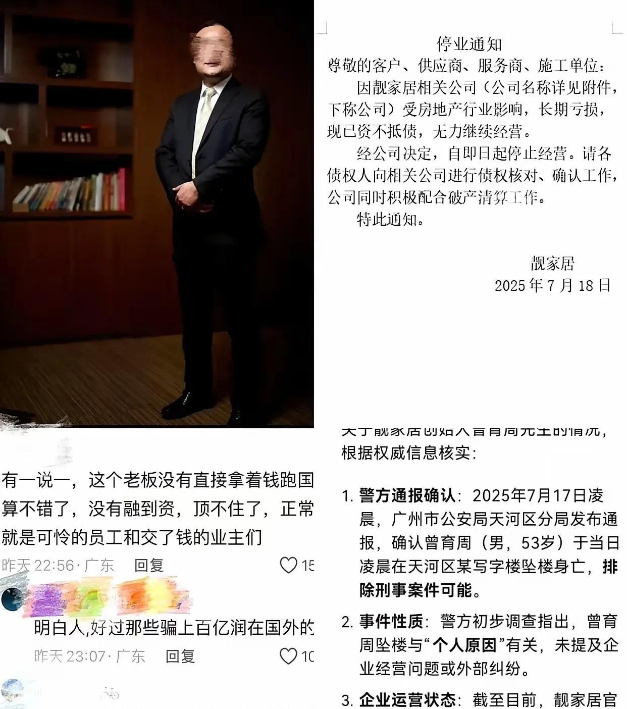 靓家居倒闭，创始人跳楼！
据说生前能卖的，全都卖了，不过依然还有债务没有还完，他