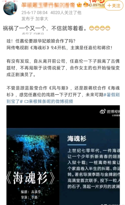 我就知道只要任嘉伦在传的剧，无论拍不拍，不是沾满他们的口水，就是被他们唱衰。
当