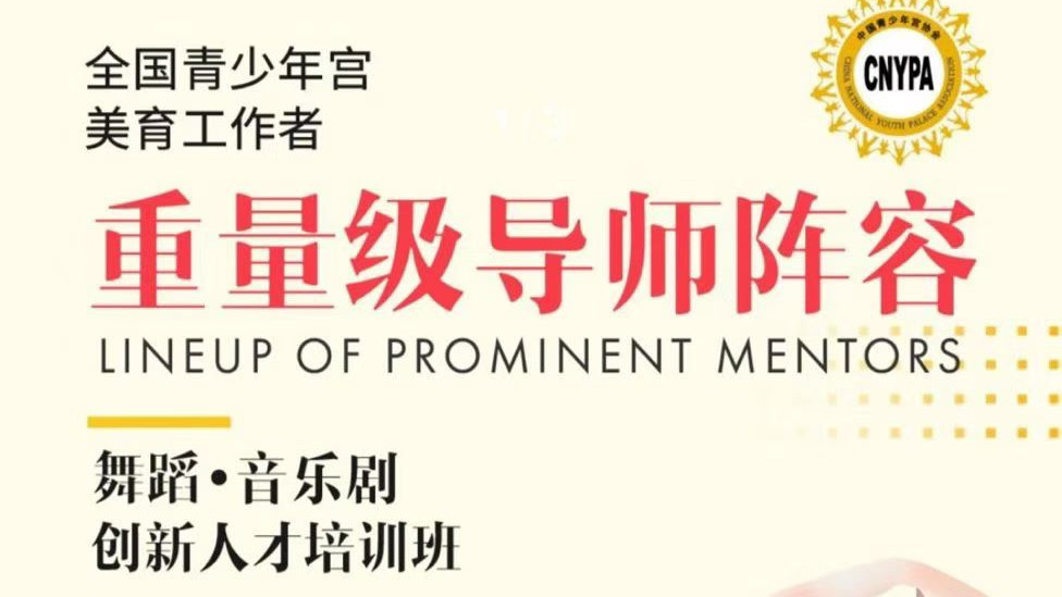 聚焦青少年宫美育工作，沈丹丹将亲临重庆授课