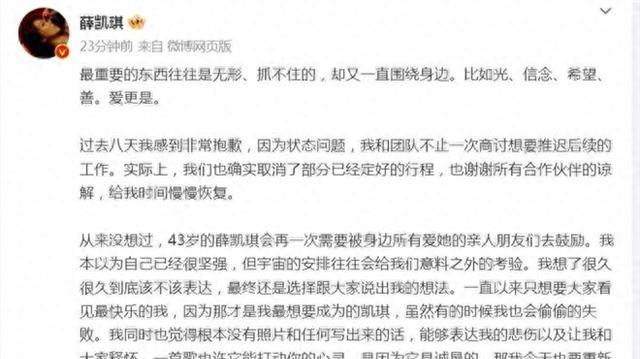 听完薛凯琪的长文心声，才发现坚强只是骗自己和别人的理由
