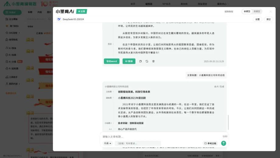 用编辑器ai工具写的文章怎么导出word文档？