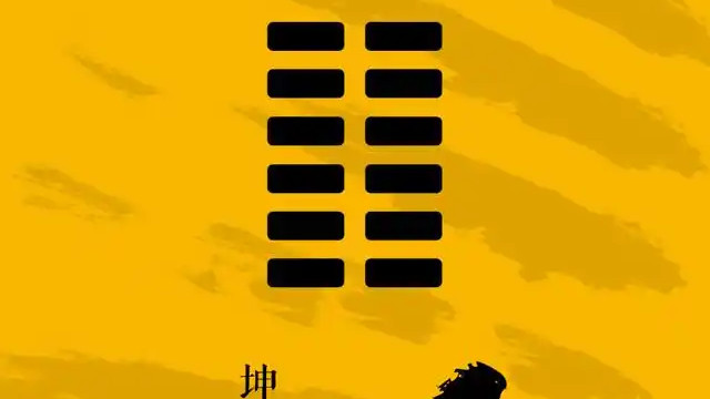 易传六爻占易经龟壳周易三藏64卦金钱卦《坤为地》