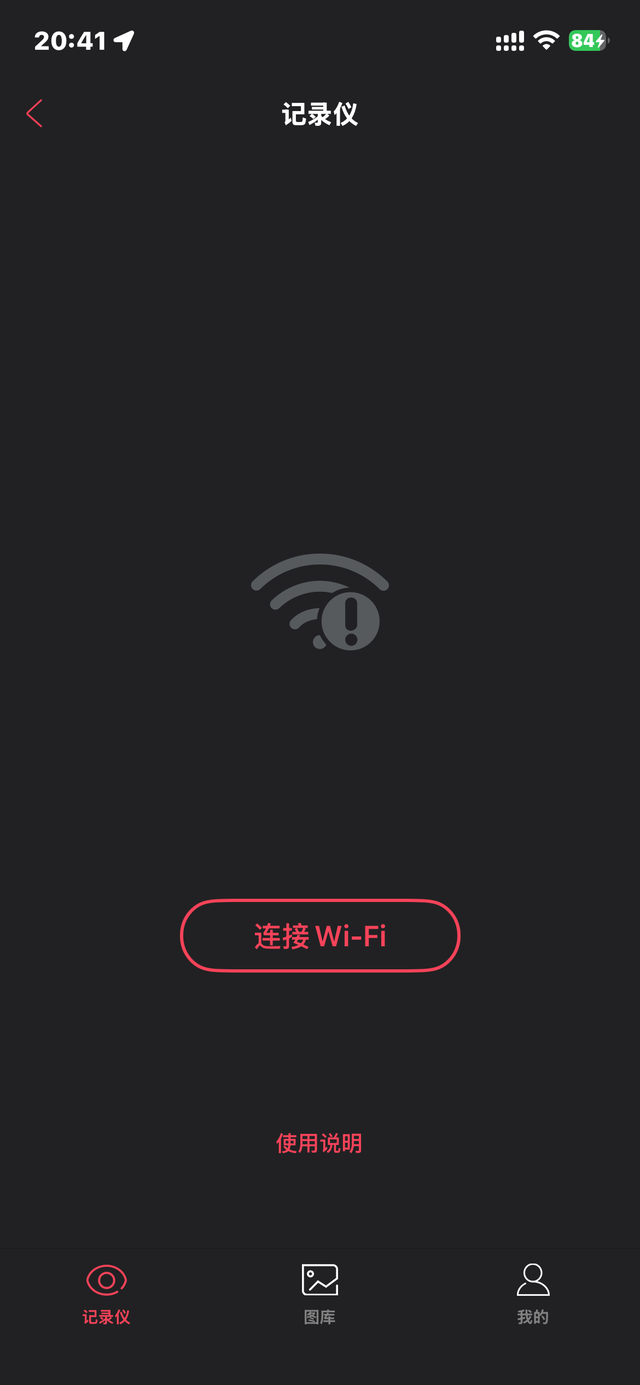 App更新后到底如何连接行车记录仪
连了车上的热点也说没连接