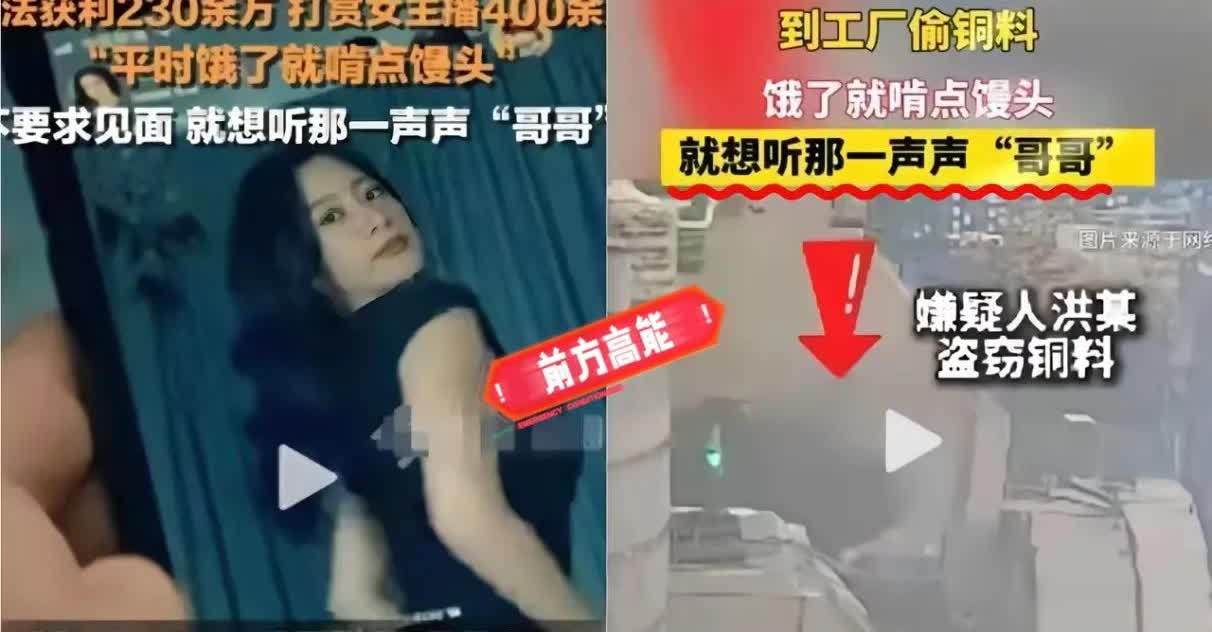 男子偷铜230万，400万打赏换主播一句谢谢，钱花光了人被抓了，你敢信吗？

