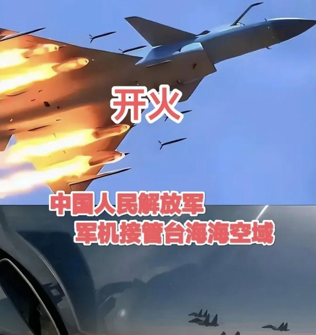 快讯！快讯！
台军嚣张了：首次喊出了“你已接近我领空，影响我安全，立即脱离！但解