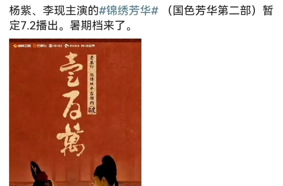 #分享城市新鲜事#
定档7.2！《锦绣芳华》强势接档，续写大唐传奇
翘首以盼的时