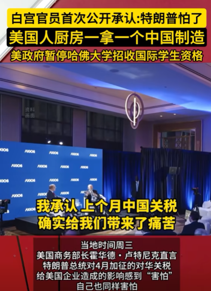 白宫官员首次公开承认:特朗普怕了

特朗普政府之前对中国加征了关税，本想着能