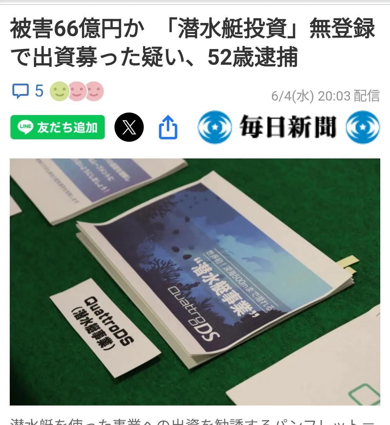 近日，日本京都警方逮捕了 5 名涉嫌违反金融商品交易法（未注册业务）和违反投资法