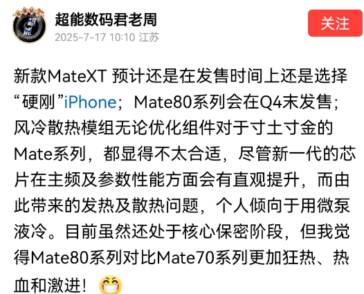 太激动了，关于华为的两个好消息，第二代三折叠即将硬刚苹果17，Mate80系列有