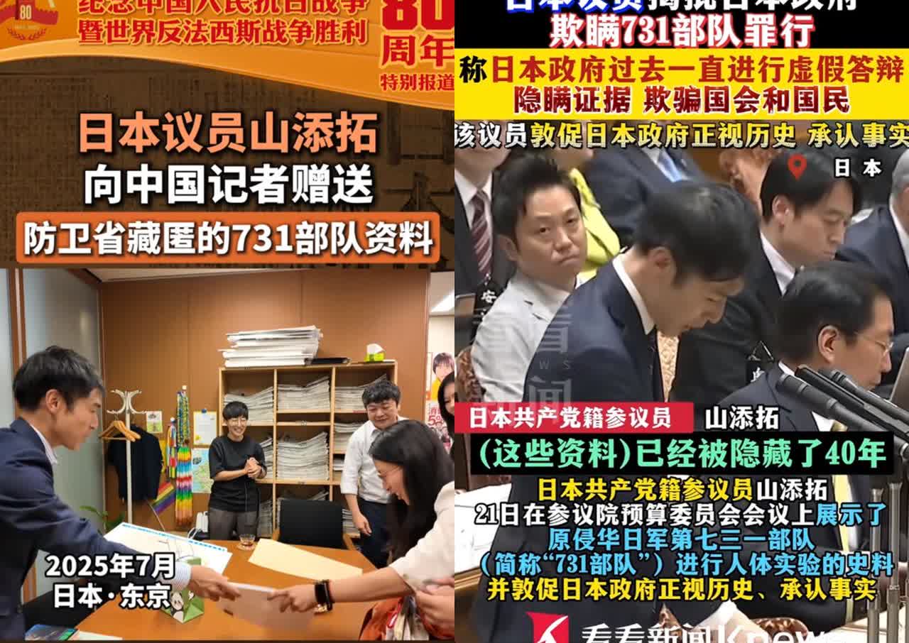 日本议员山添拓把防务省
藏了七十多年的731档案
抖到中国，这不是送文件，是