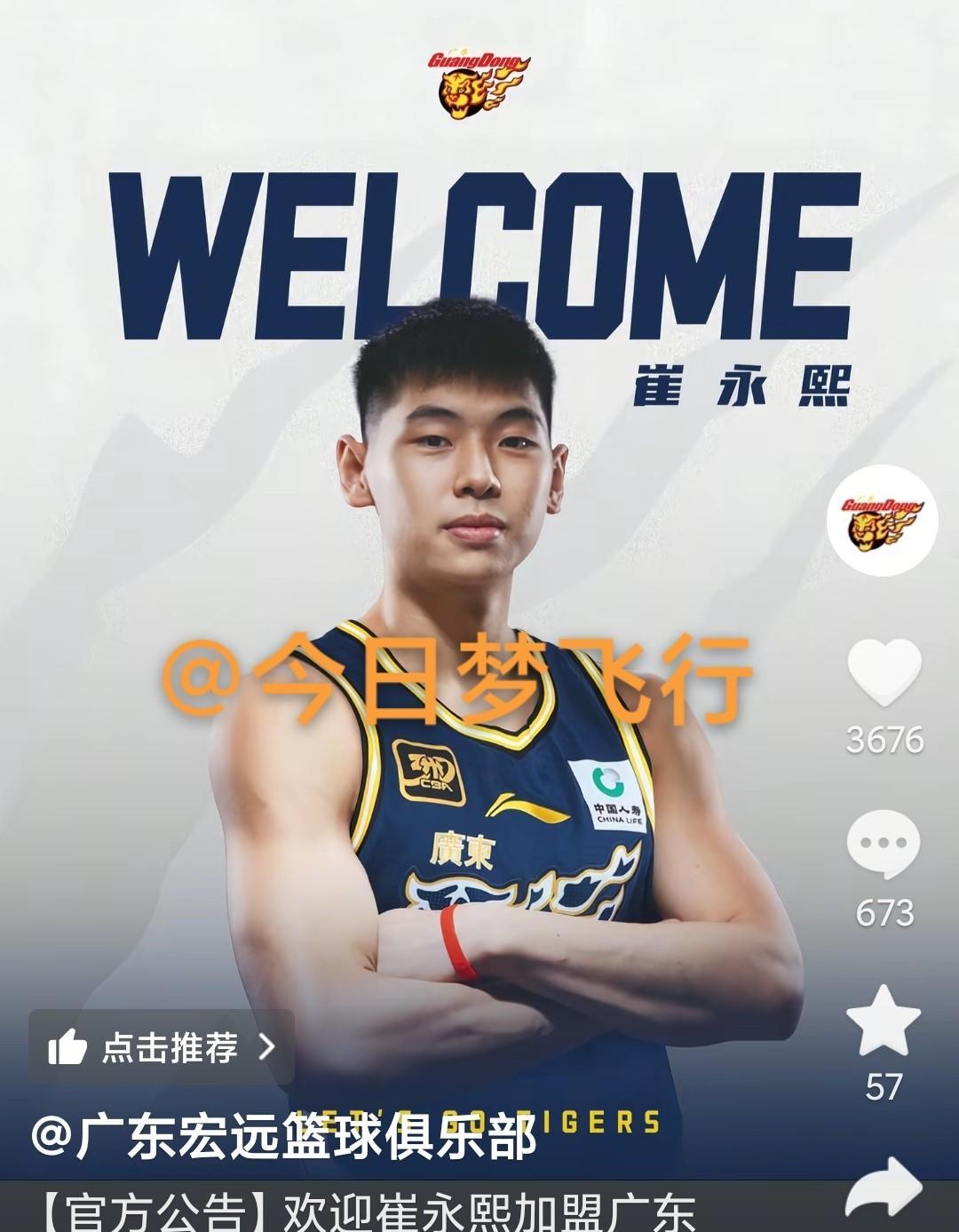 广东宏远官方公告：崔永煕签约加盟广东队！
今天中午，广东宏远篮球俱乐部官方发布公