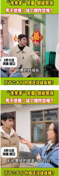 准亲家一见面就吵起来，男方的母亲说：“你要那么多，以后我还不起咋办？”
女方父亲