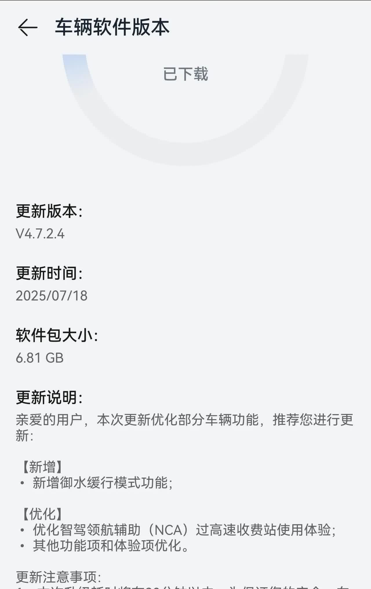 又升级啦，这迭代速度可以。
反馈过一个问题，不知道这次是否能解决：
雨天智驾