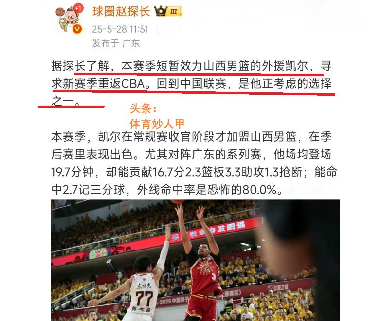 朱芳雨快点下手！CBA超级外援凯尔表态，寻求新赛季继续征战CBA。



广东宏