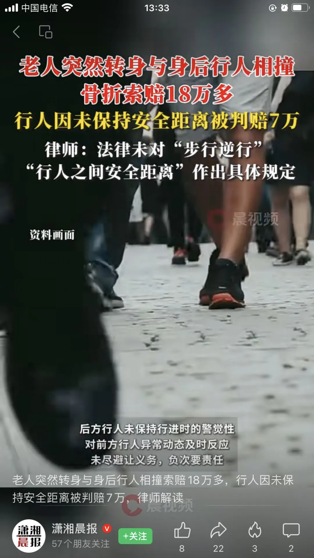中国人怎样走路才能不被赔偿7万元？