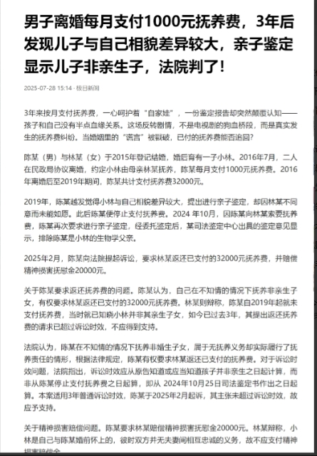 被白嫖了？”一男子离婚后，每月雷打不动给前妻1000元抚养儿子，整整三年。然而，