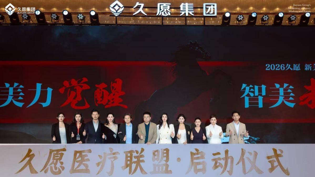 AI普惠医美重构医美新生态 久愿集团颜值经济峰会在沪圆满落幕