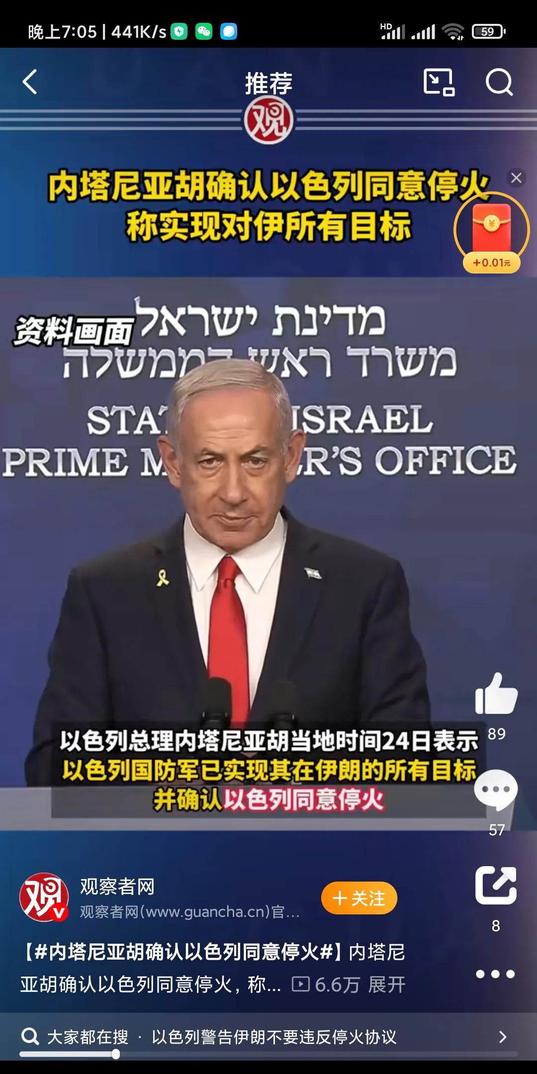 内塔尼亚胡真是个狠人！
下黑手都要赶在宣布同意停火之前！
就在他宣布：
已经实现