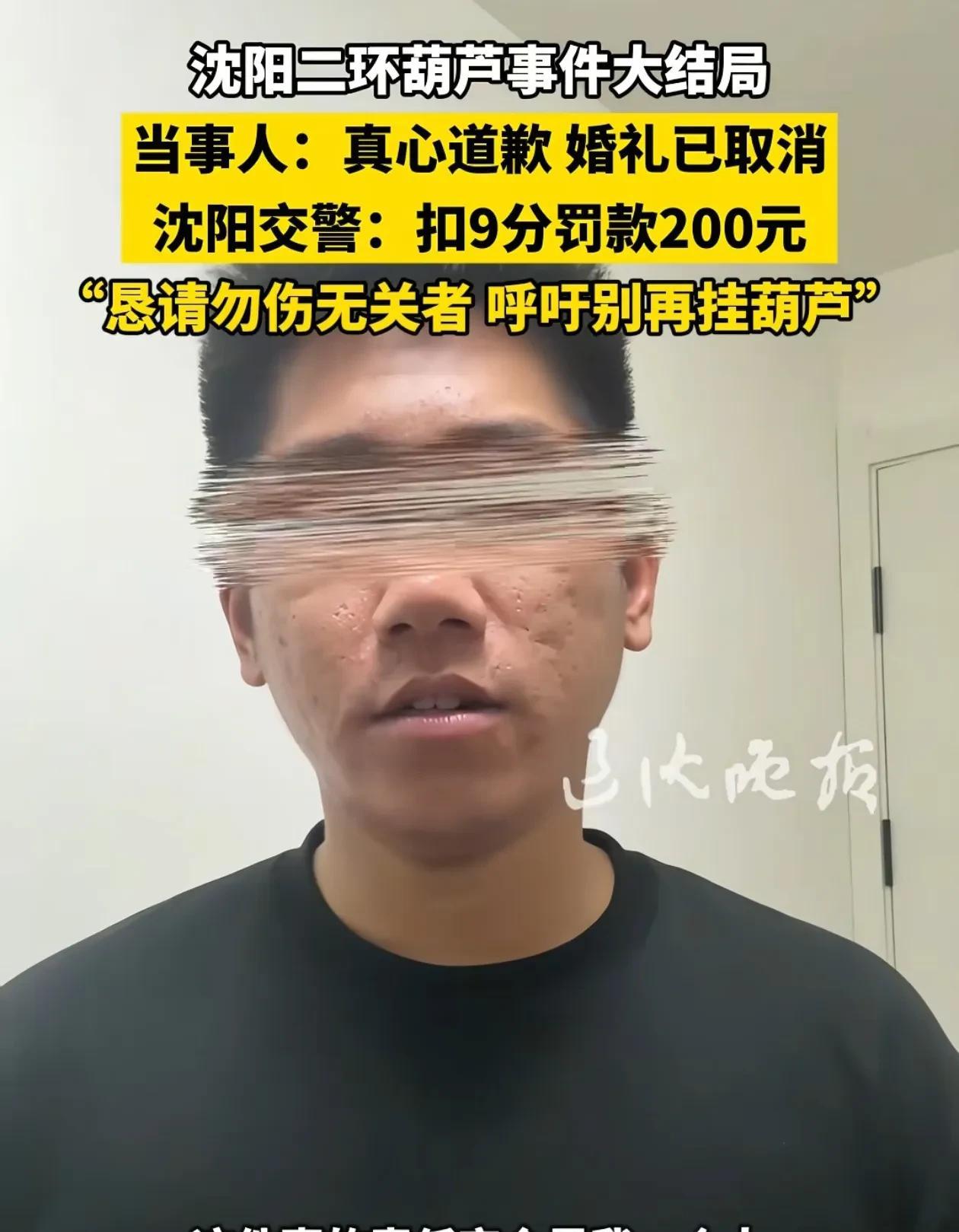 沈阳二环路葫芦被摘大结局！虽然男子行为有点可恶，但还挺有担当的，明明他老婆也参与