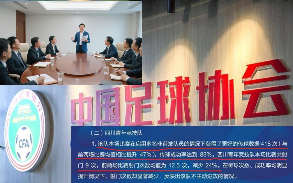 足协处理四川青年竞技“消极比赛”这件事情，先不谈谁是是非，就操作过程来看让人觉得