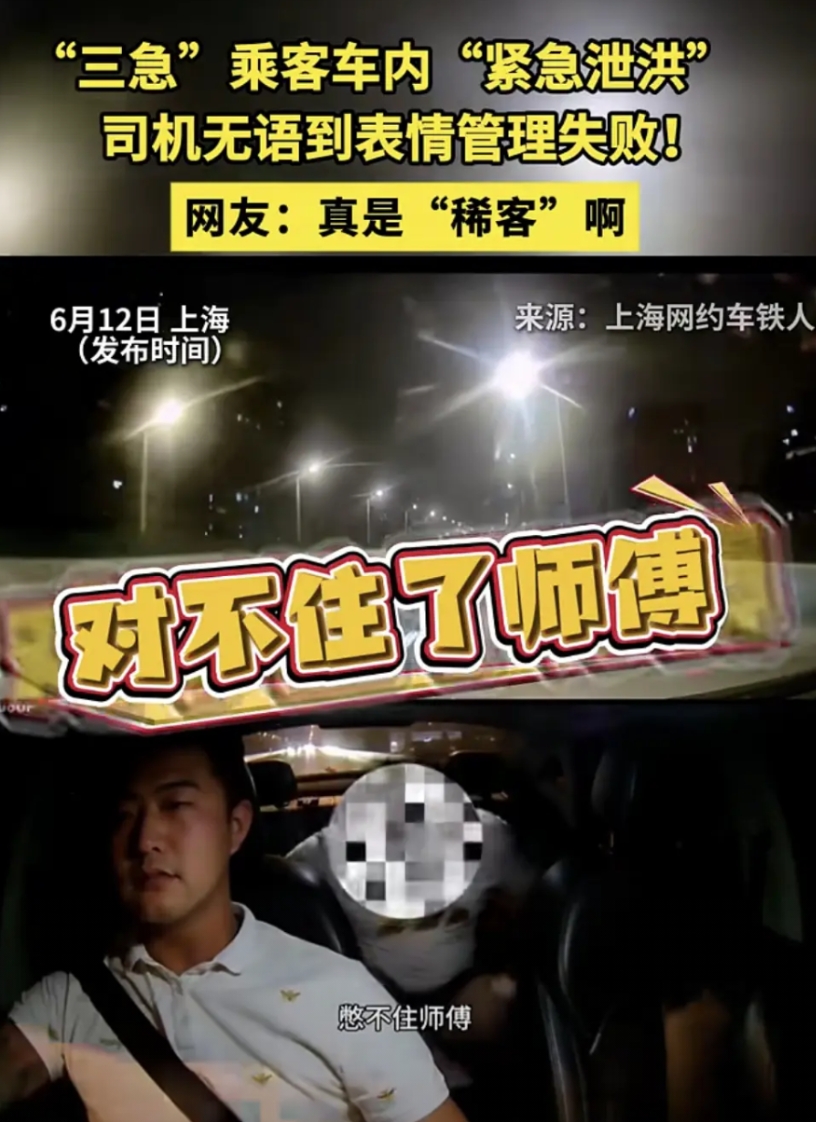 乘客腹痛难忍竟在网约车上直接排泄，司机：当时在高架上无法停车，乘客赔了500元