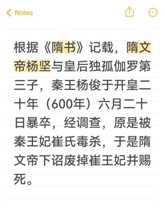 秦王暴卒系王妃毒杀，隋文帝废子嗣，皇室继承权引礼法激辩