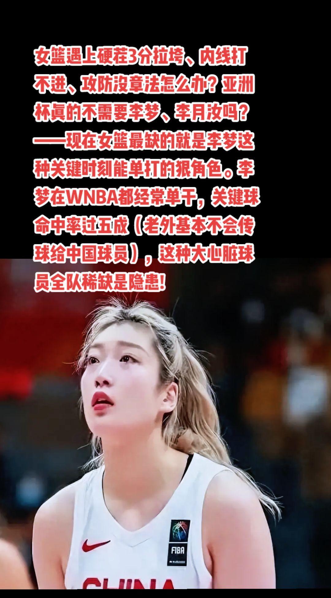 #女篮#宫鲁鸣#张子宇#李梦#萬泉斋百笑生