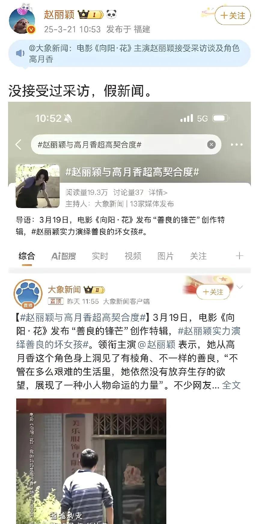 大象新闻发了：赵丽颖谈对《向阳花》女主高月香的感受！
这些官方不会以为正主不会出