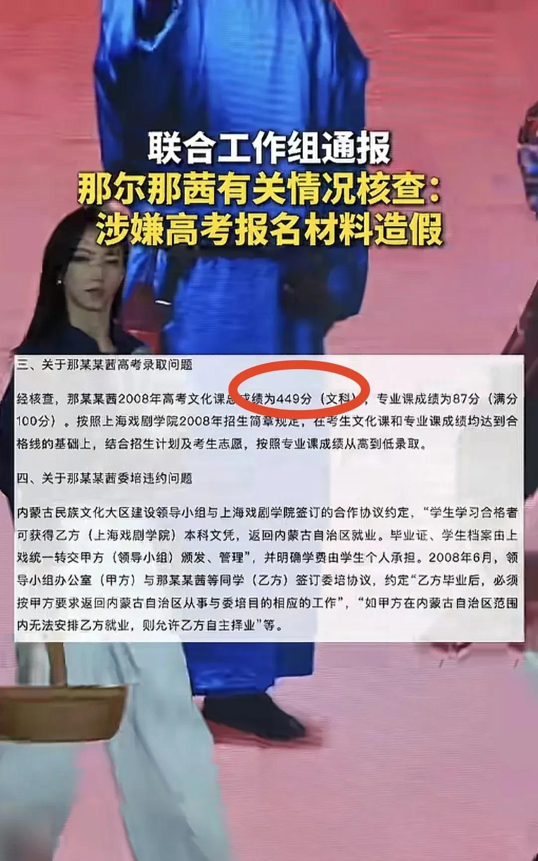 那尔那茜高考报名材料造假已查实，通报里面仅提到就读呼和浩特第八中学经历造假，高考