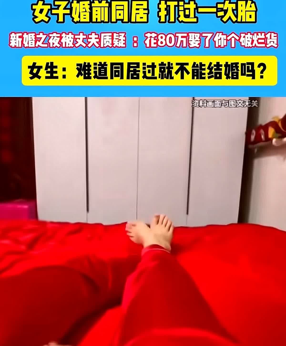 河南，女子和丈夫在新婚之夜温存过后，丈夫怀疑她不是黄花大姑娘，再三逼问下，女子交