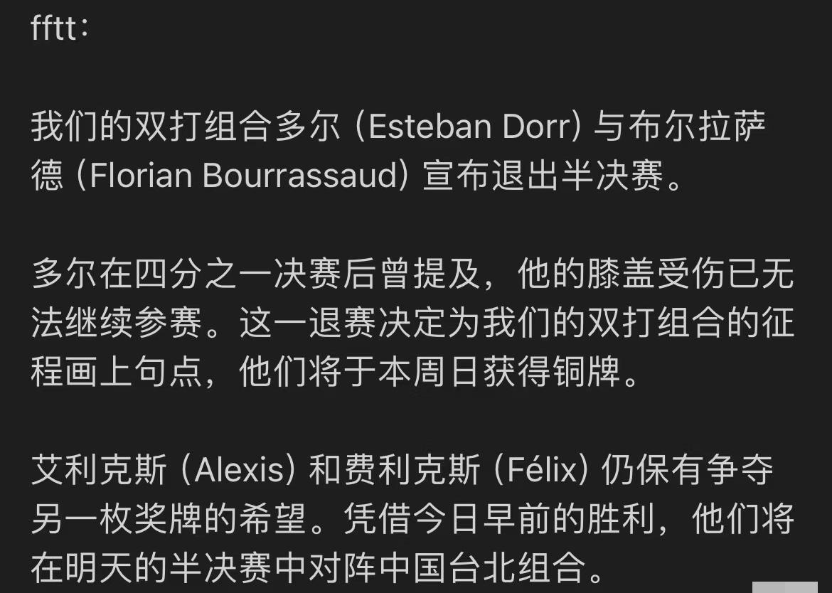 多哈世乒赛多尔/布尔拉萨德男双退出半决赛 户上隼辅/篠塚大登直接晋级决赛
日乒组