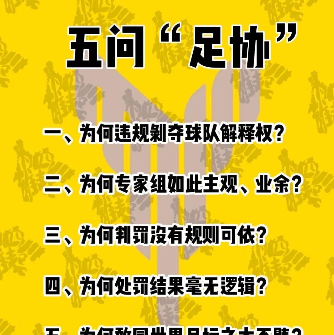 看了四川青年竞技的声明之后，感觉足协的处罚太牵强！
在提前晋级的情况下，为了让主