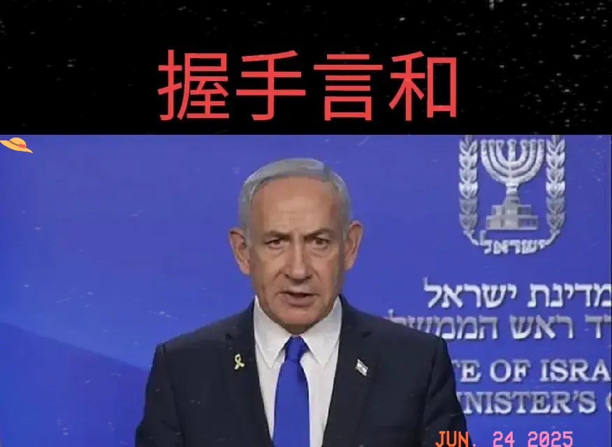 伊朗停火真奇怪，又被坑了？











啥？伊朗竟然跟以色列停火了！这