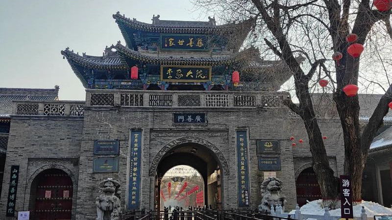 善行天下·晋商绝唱｜运城李家大院：在138座院落里触摸中国式慈善的基因密码