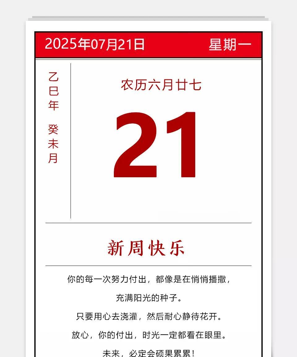 2025年07月21日
农历六月廿七
乙巳年 蛇年 癸未月 辛卯日 星期一
蜜蜂
