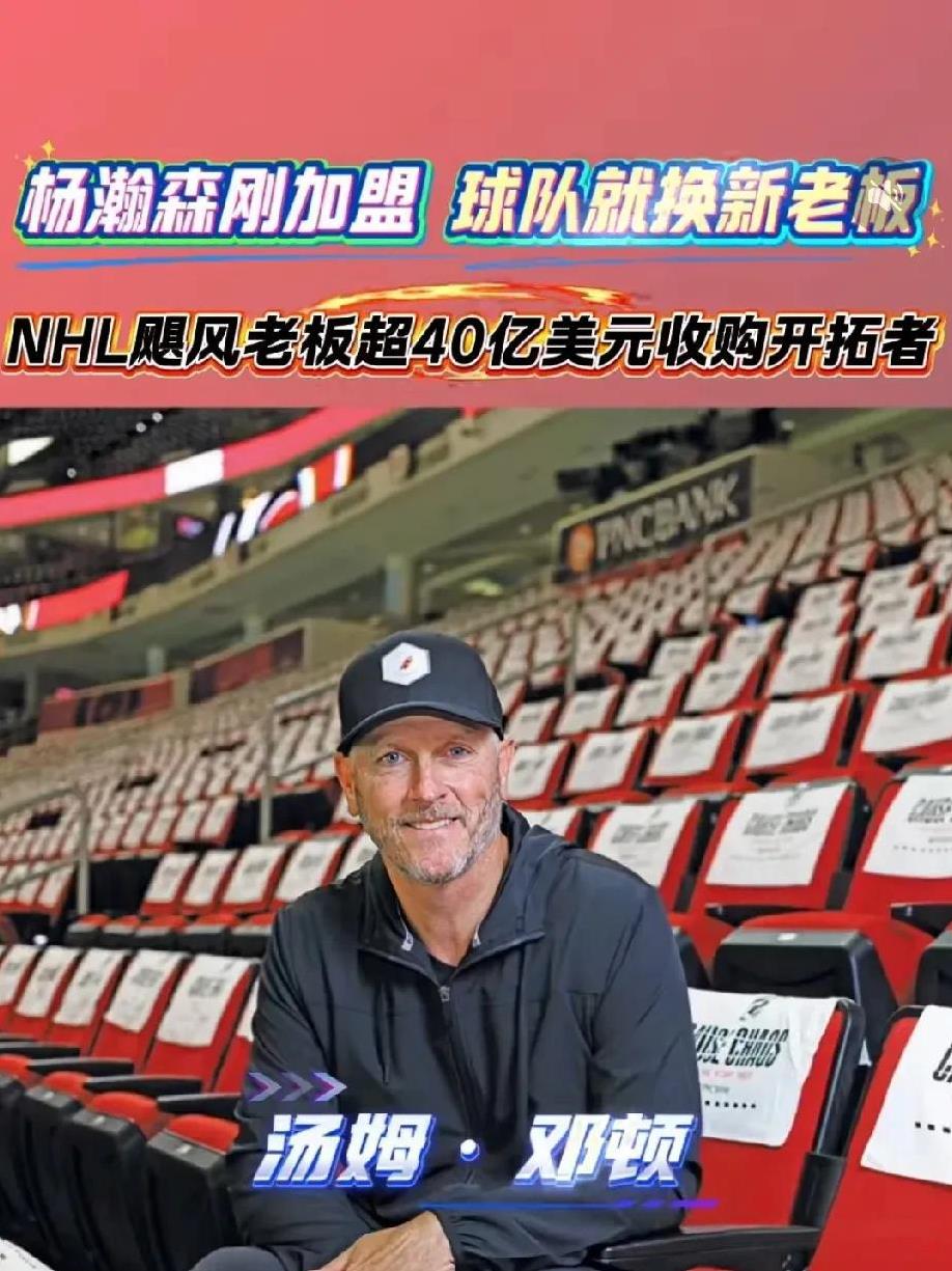 杨瀚森换老板了！对杨瀚森是个考验！
近日最新消息，开拓者队更换了篮板，保罗艾伦已