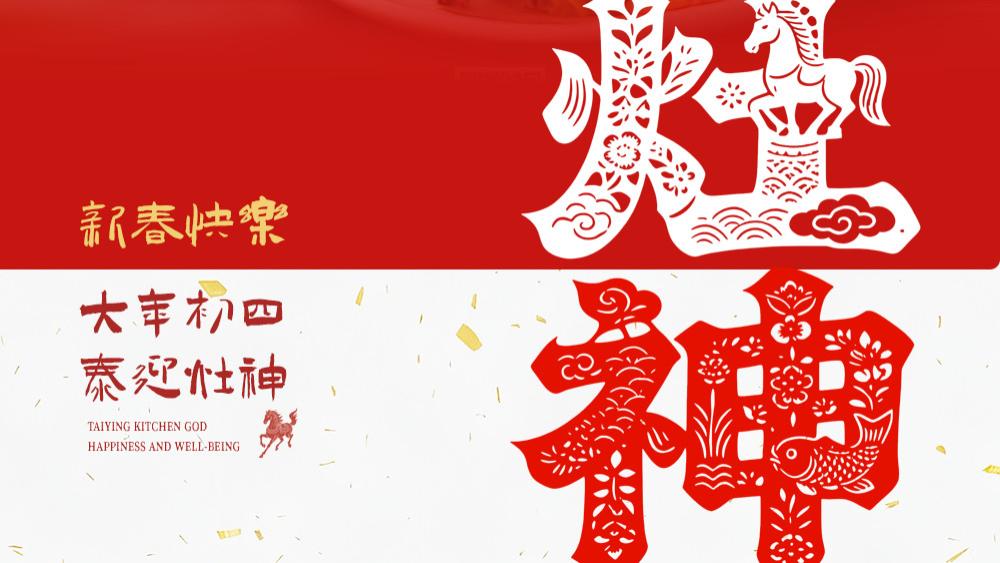 大年初四：日日是好日