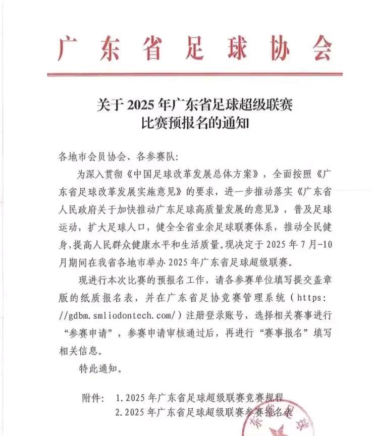 好，挺好，苏超之后，粤超来了
关于足球，目前网上最热的话题应该是苏超了。十三太保