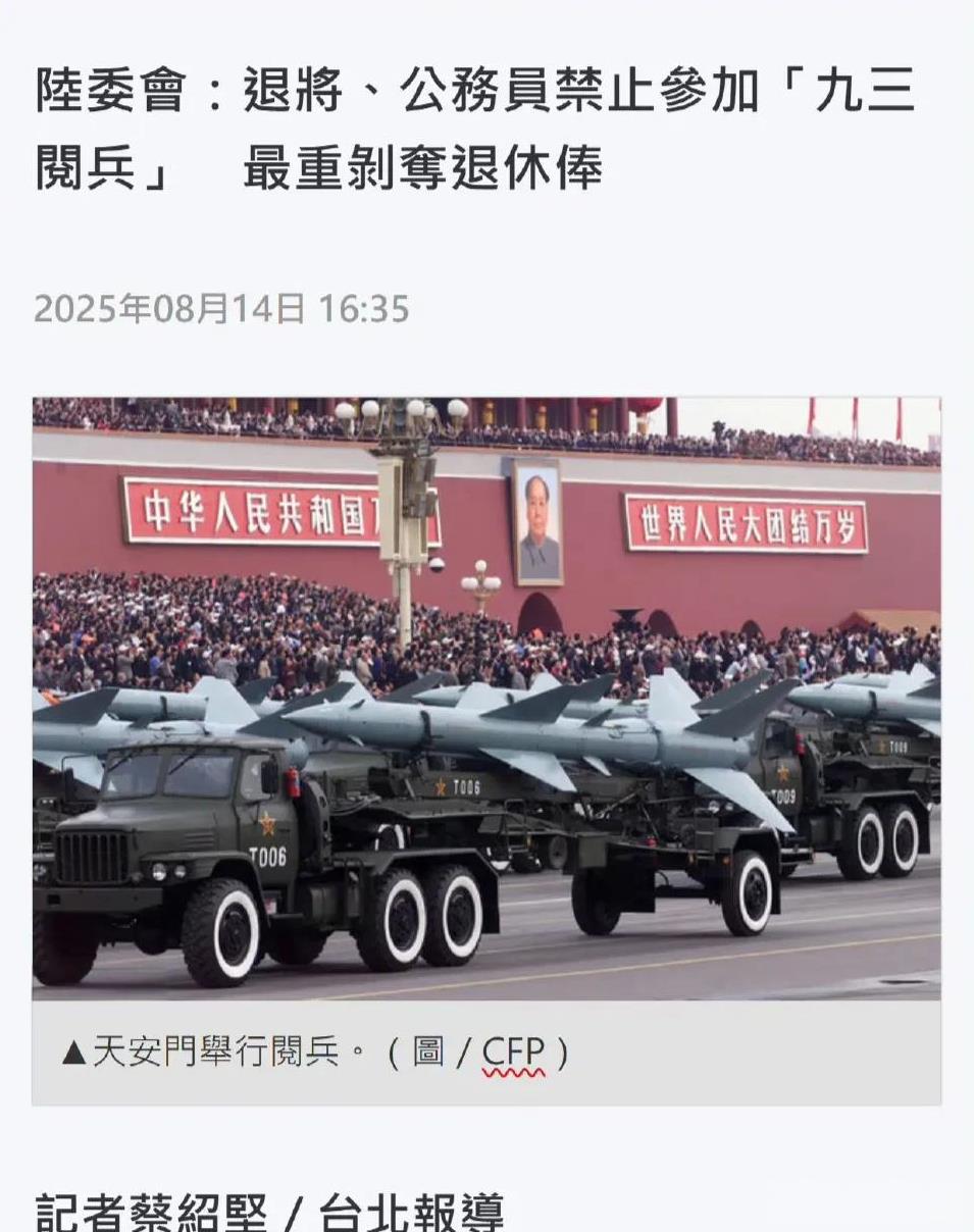 台湾省陆委会为了阻止退将及公务员参加大阅兵，无所不用其极！
消息来源：台湾省媒体