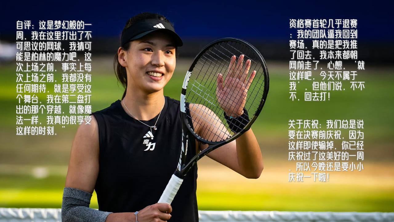 【打进职业生涯首个女单决赛后！接受采访的王欣瑜如是说……】