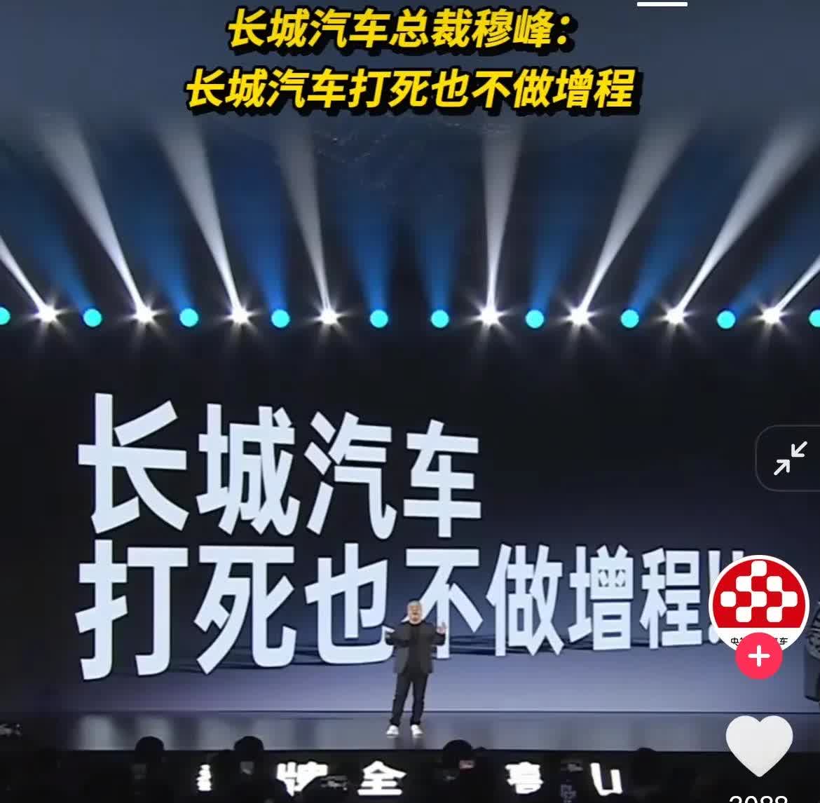 “长城汽车打死不做增程”。 

这是长城汽车最近最外宣称的态度，在长城看来主