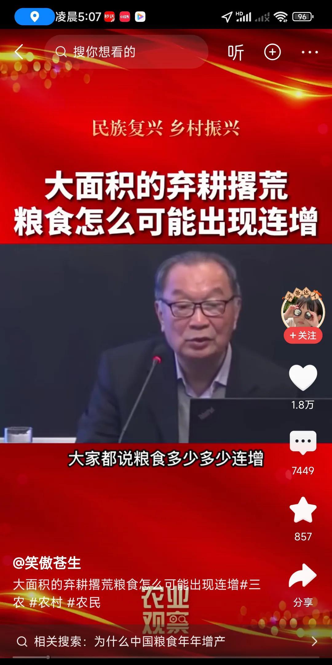 著名农业专家温老，怀疑粮食产量连年增长，数据是否准确，是否有水分，，，
这个我感