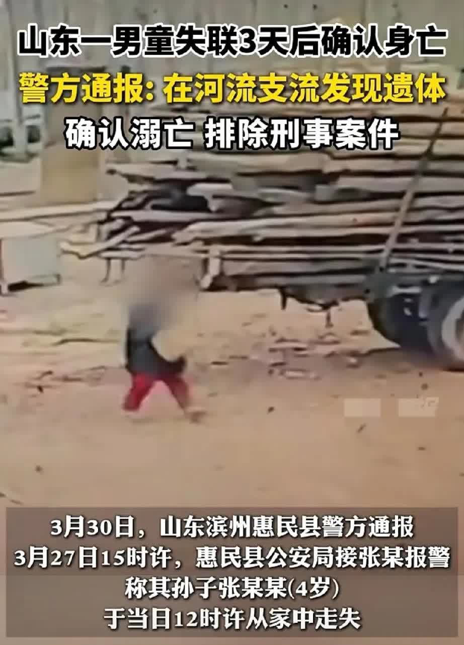 太可惜了??男童失联3天溺水身亡??3???30日（报道）。山东一男童失联3天后
