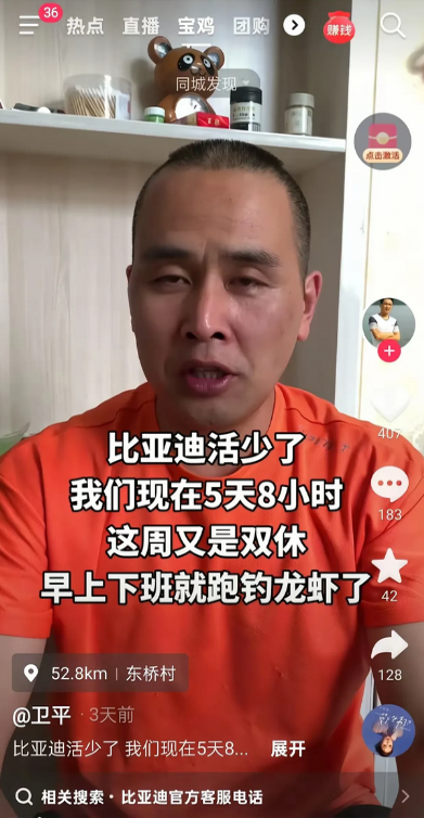 比亚迪公司员工含泪哭诉道，公司现在活儿少了，一天就工作8个小时，每周还双休，很久