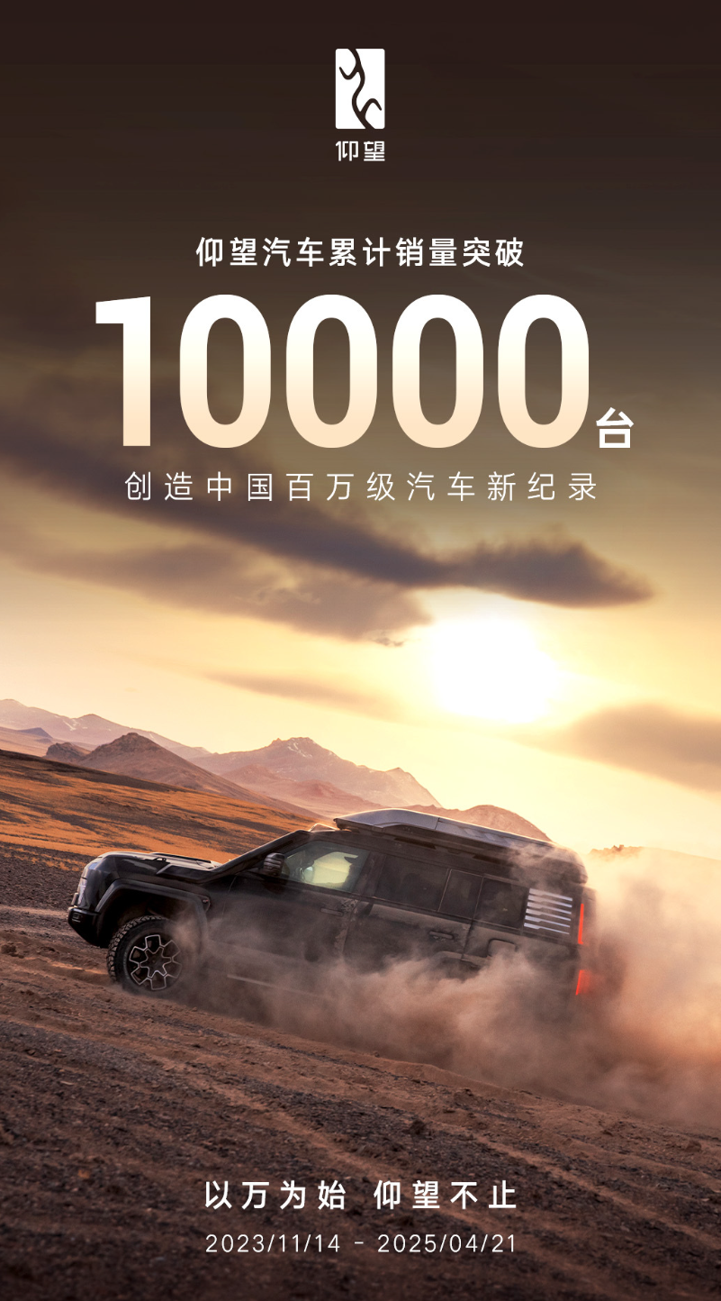 一百多万的车，已经卖了一万多辆了，仰望确实太牛了！ ​​​