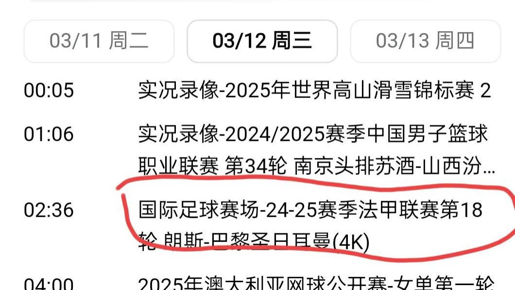3月12日央视cctv5、cctv5+直播赛事表附：欧冠风云：巴黎点杀利物浦，巴萨晋级，西蒙尼再战安帅