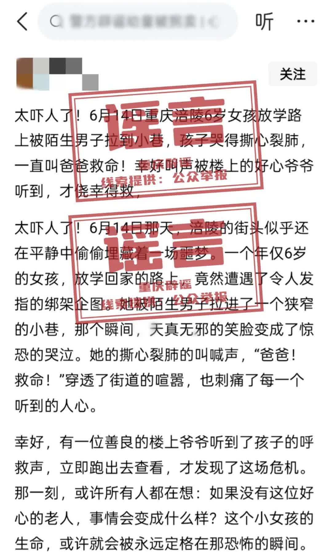 网传“涪陵6岁女孩被陌生男子拉到小巷”，官方：移花接木
近日，有网民在互联网平