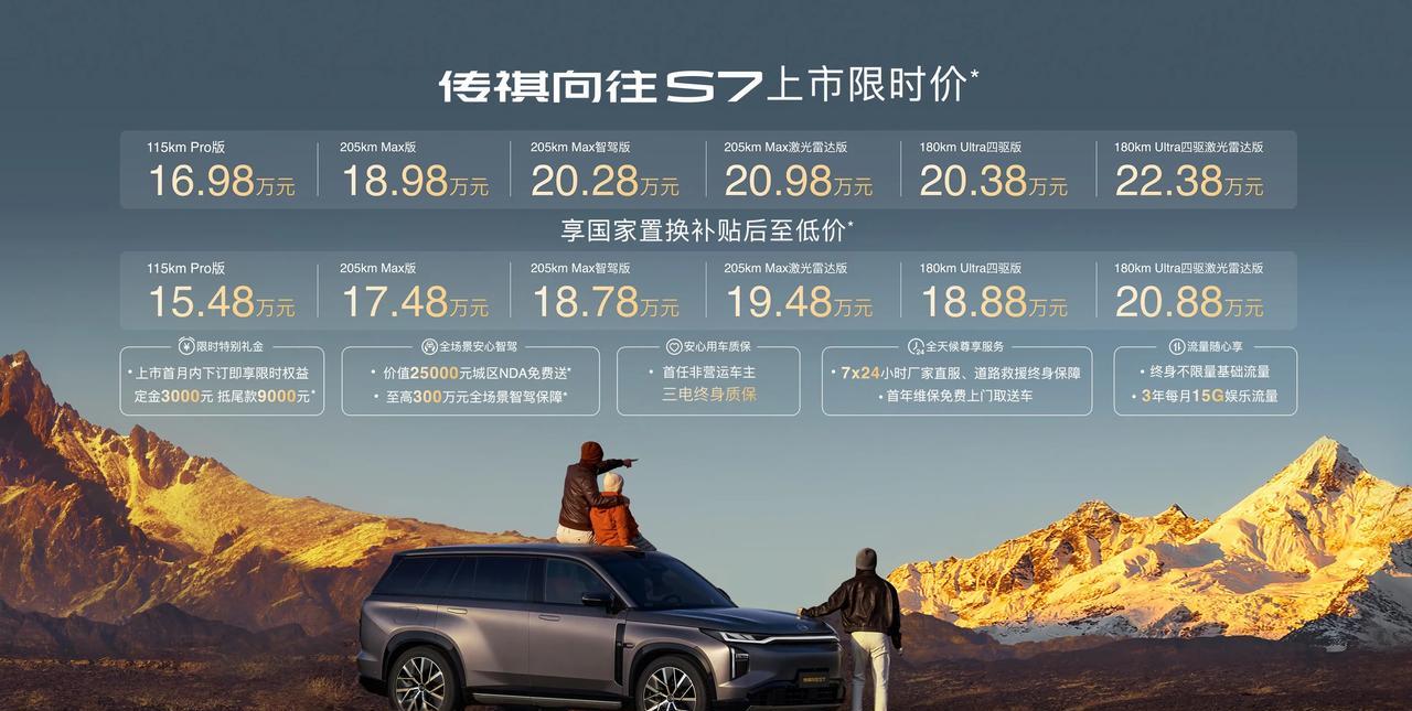 因为正式上市时比预售时多了个“115km Pro”的入门版，还把置换补贴的也算进