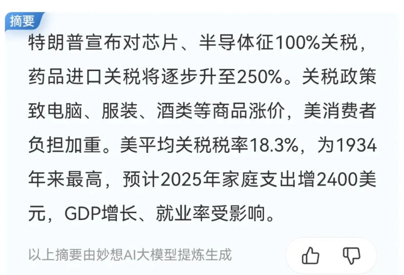 国际局分析:特朗普制定的芯片关税政策100%到底限制了谁？

特朗普最近加大了对