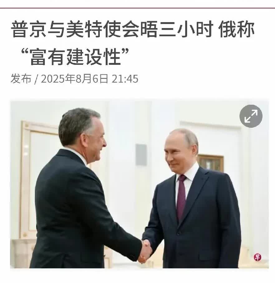 普京让步了，昨天美国特使与普京谈了三个小时。今天特朗普表示，其特使与普京进行了“